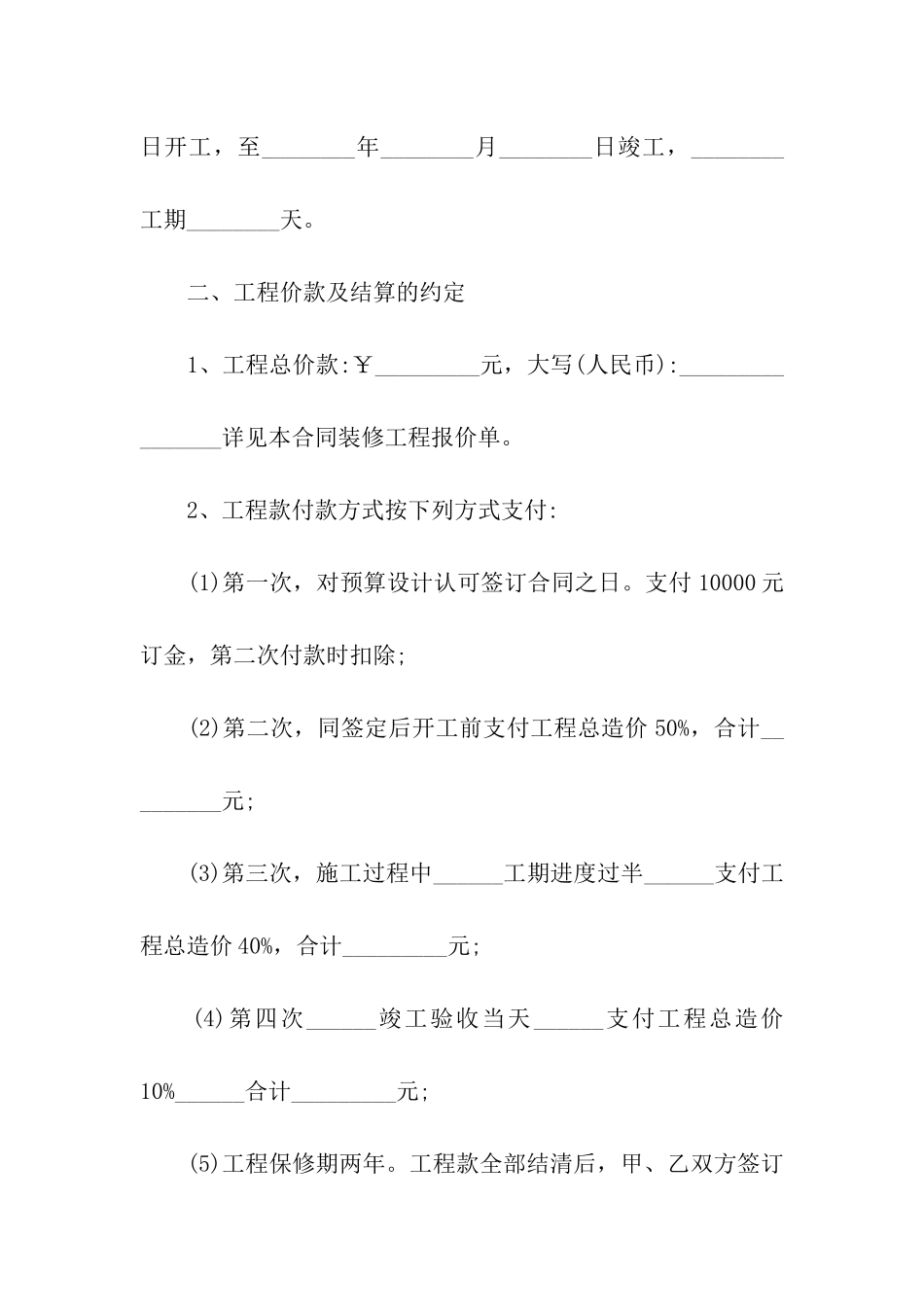 最新房屋装修合同范本_第2页