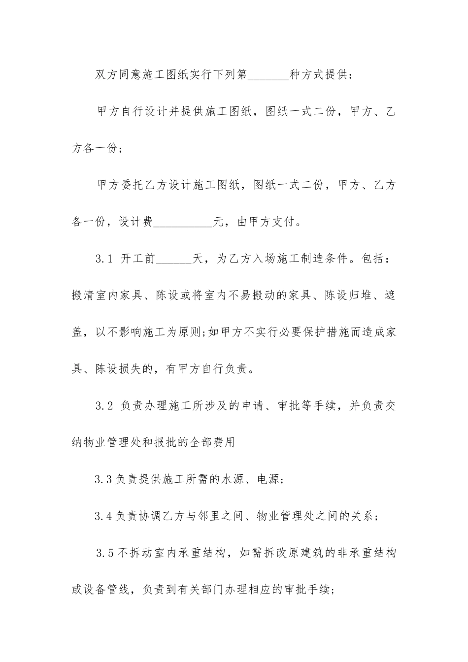 最新房屋装修合同简单版免费_第2页