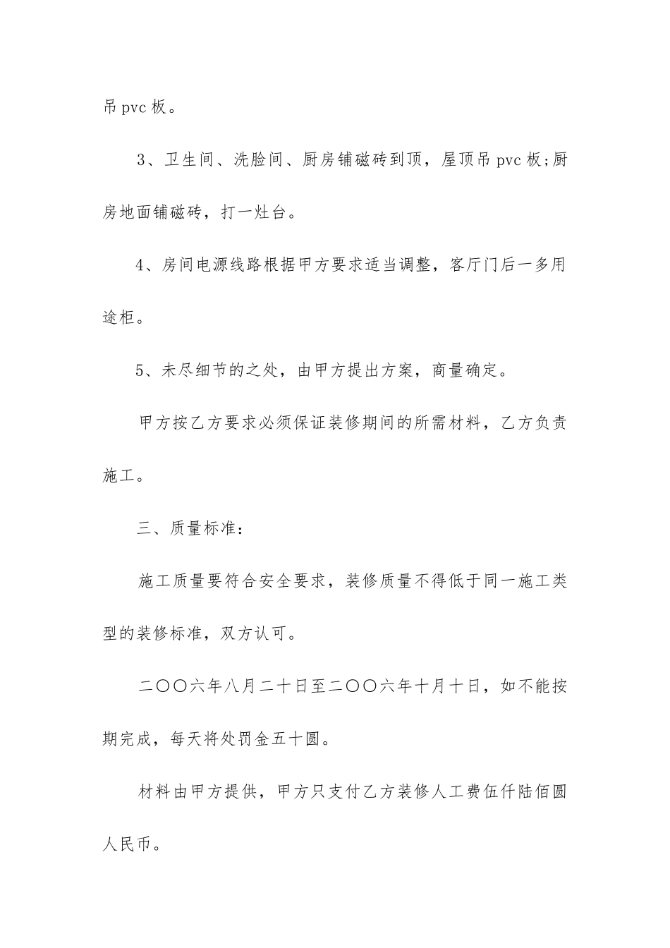 最新房屋装修合同文本_第2页