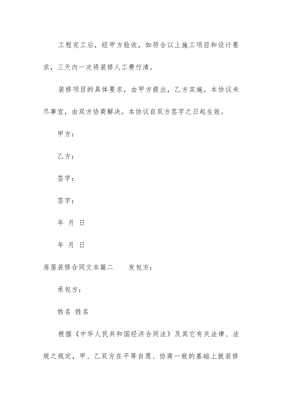 最新房屋装修合同文本_第3页