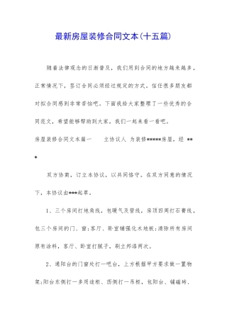 最新房屋装修合同文本