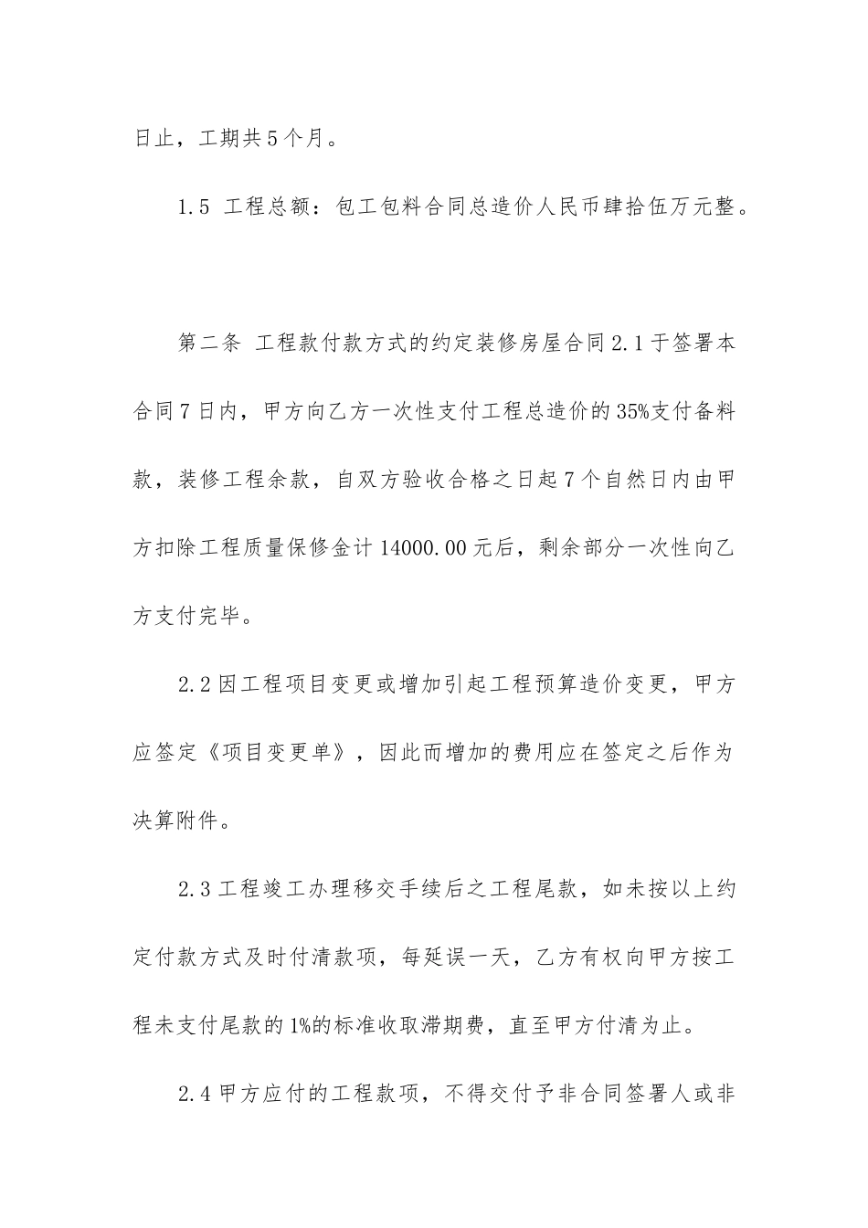 最新房屋装饰装修合同(13篇)_第2页