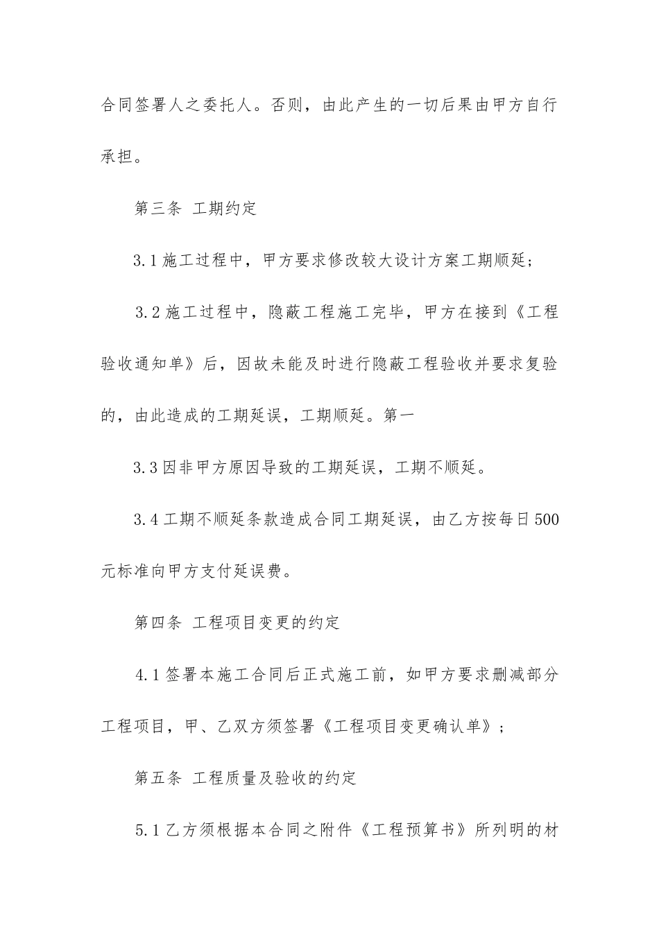 最新房屋装饰装修合同(13篇)_第3页