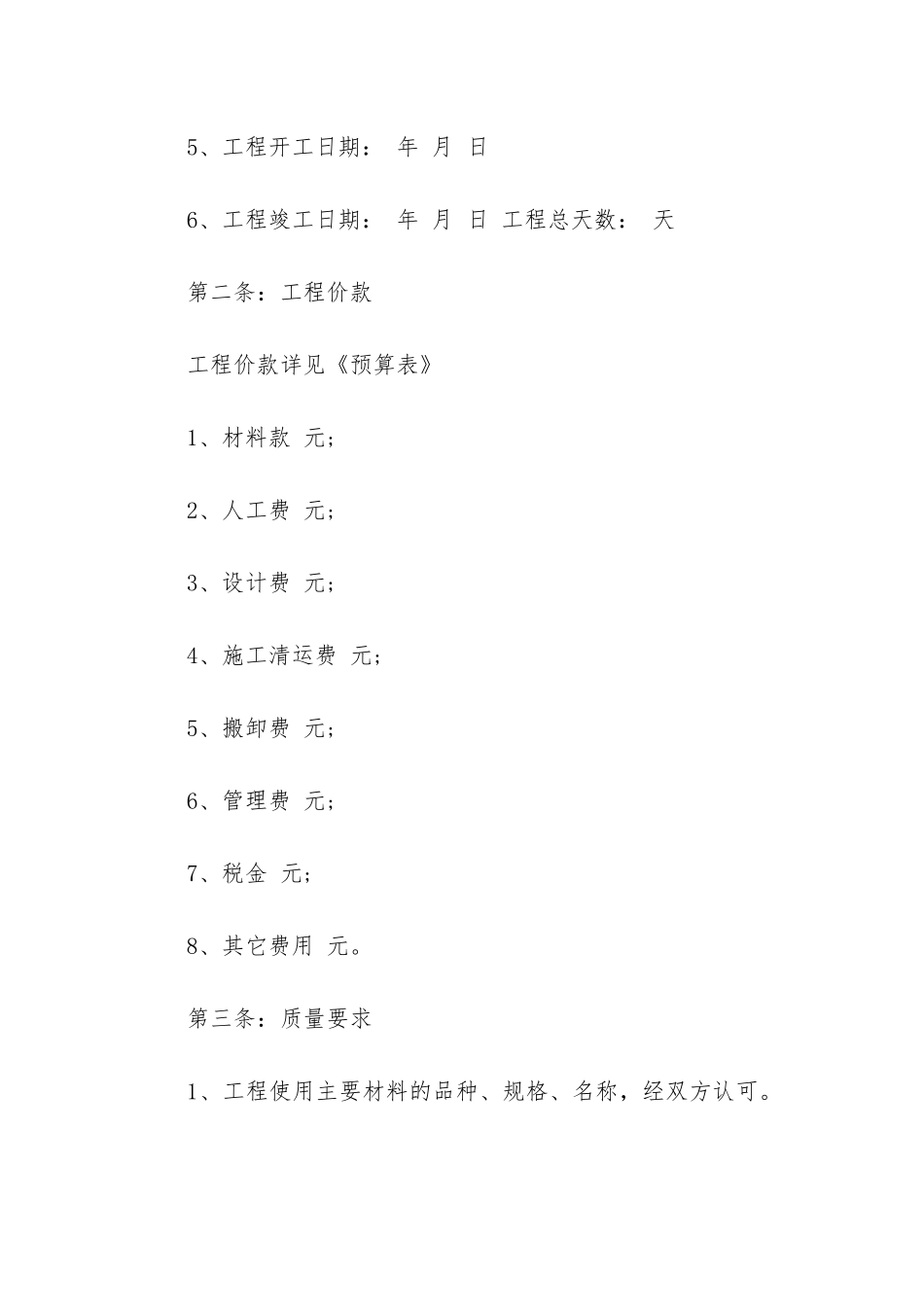 最新房屋装饰装修合同_第2页