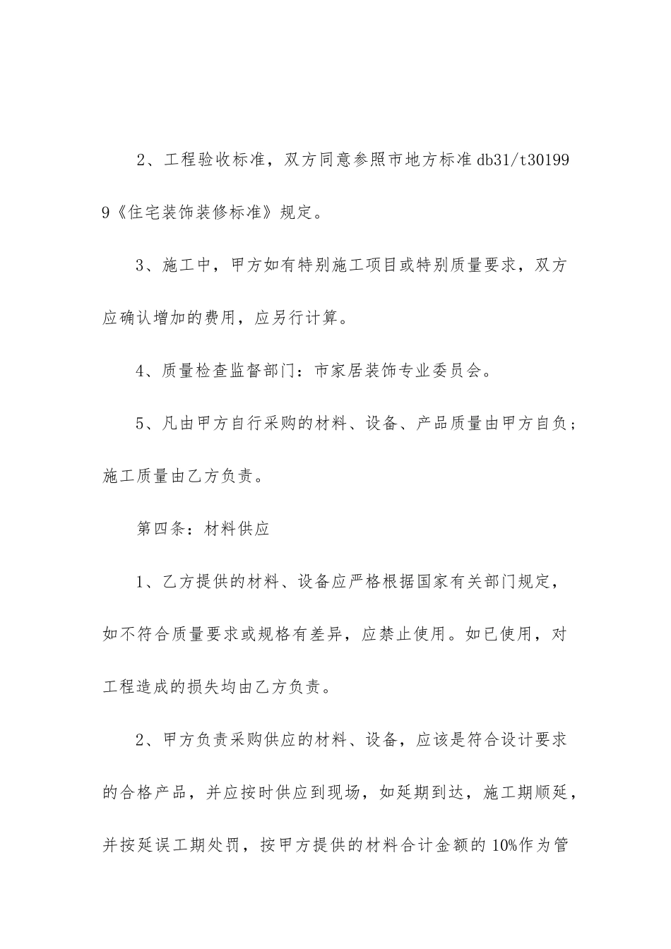 最新房屋装饰装修合同_第3页