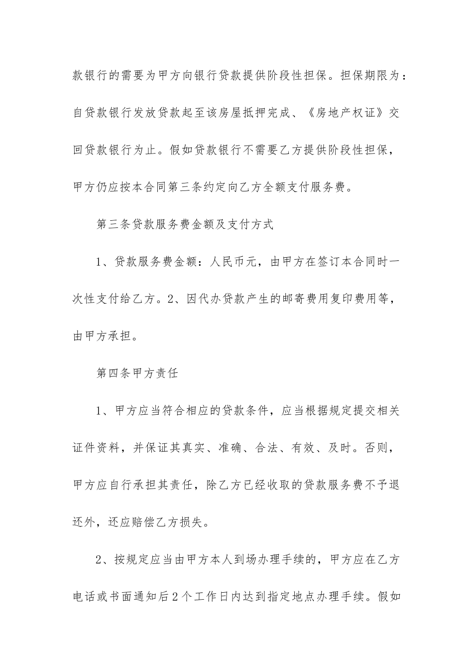 最新房屋贷款事宜合同书_第2页