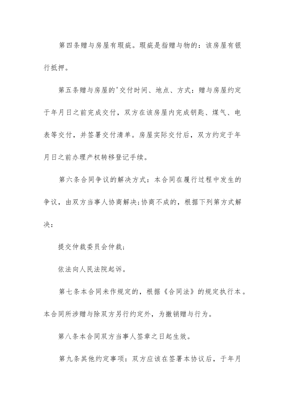 最新房屋赠与合同格式_第2页