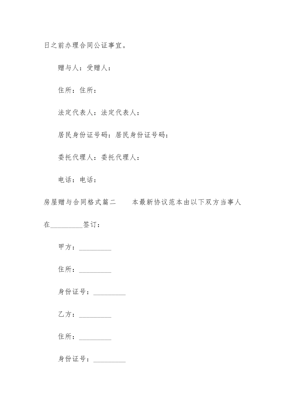 最新房屋赠与合同格式_第3页