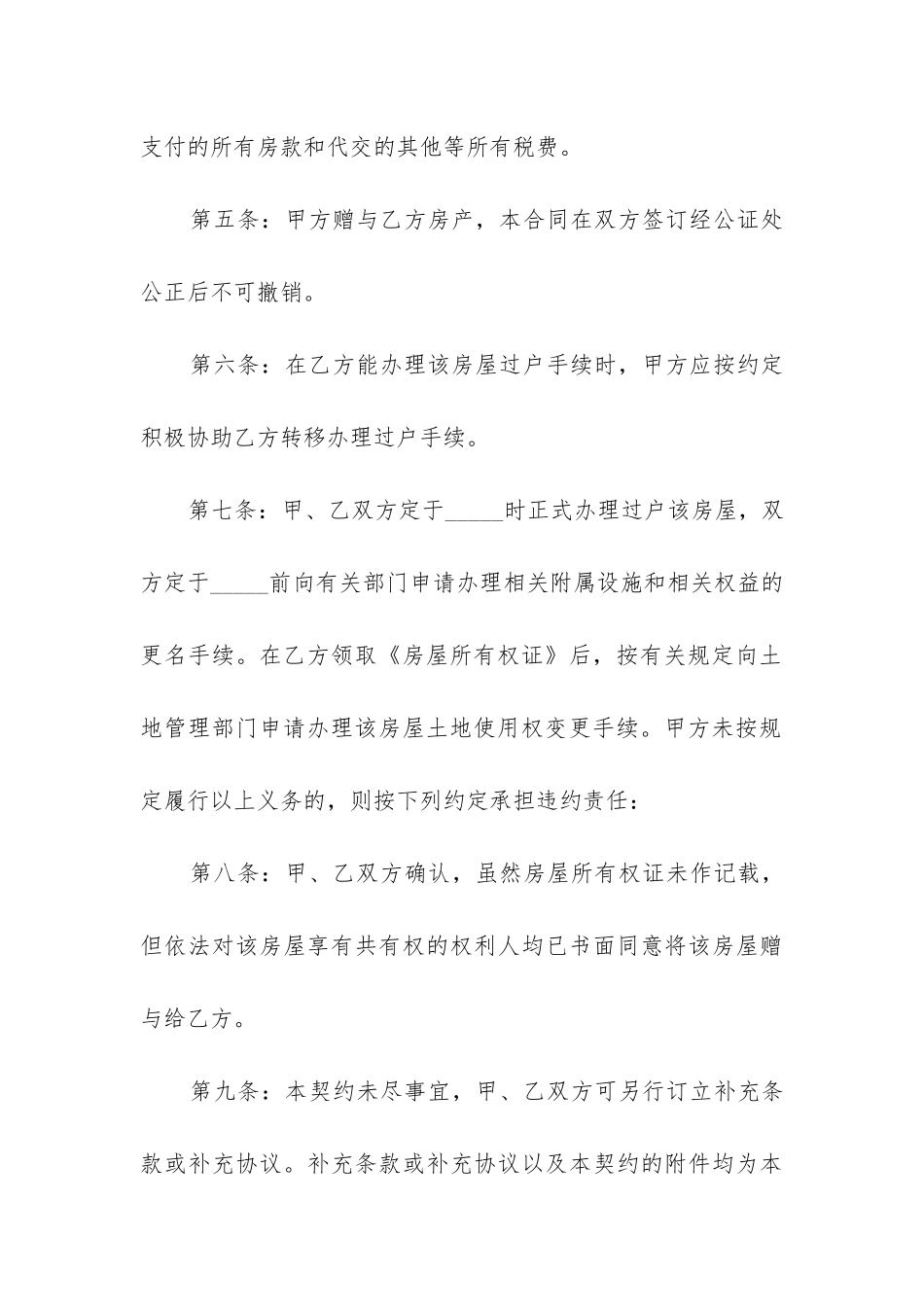最新房屋赠与子女合同精选_第3页