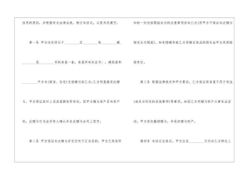 最新房屋赠与合同范例-合同范本_第2页