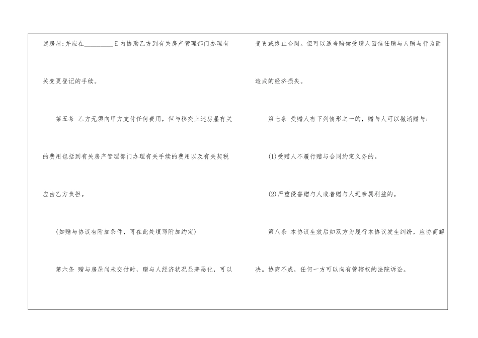 最新房屋赠与合同范例-合同范本_第3页