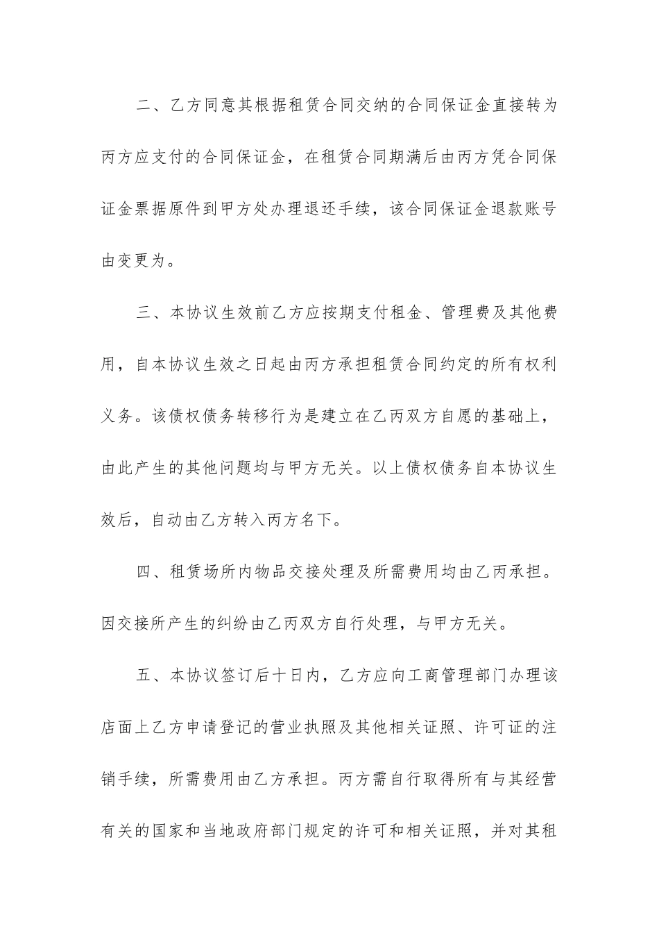 最新房屋转租合同书样板_第2页