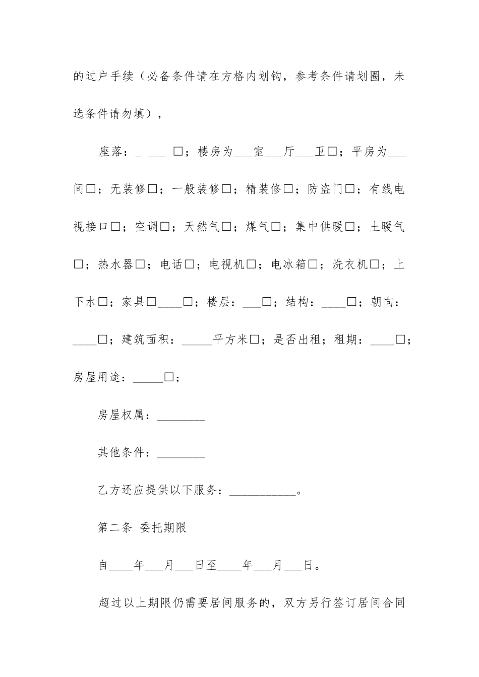 最新房屋过户合同通用7篇_第2页