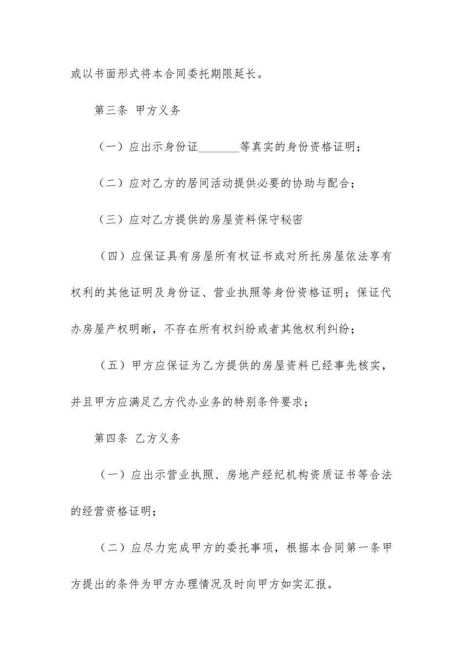 最新房屋过户合同通用7篇_第3页