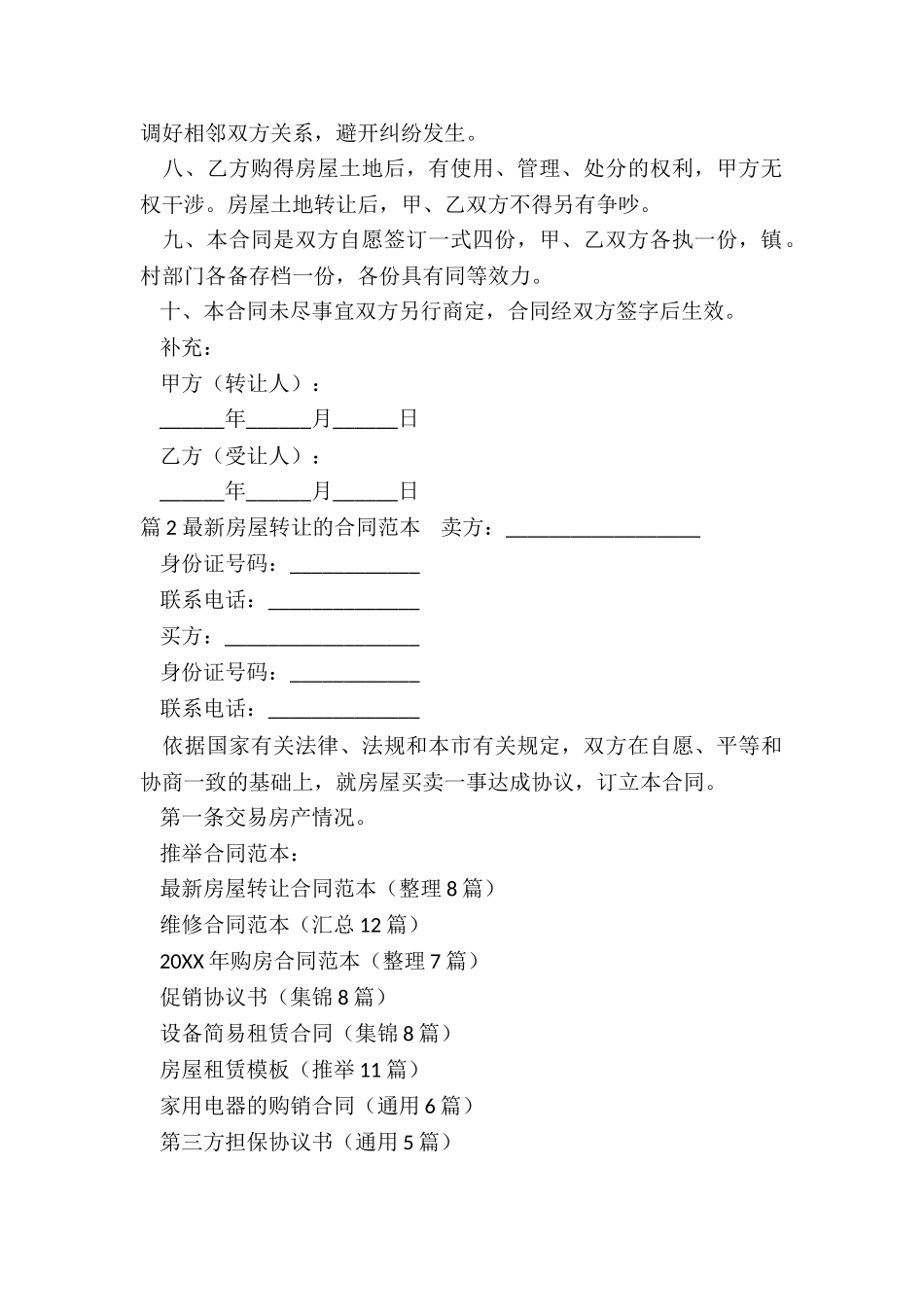 最新房屋转让合同范本_第2页