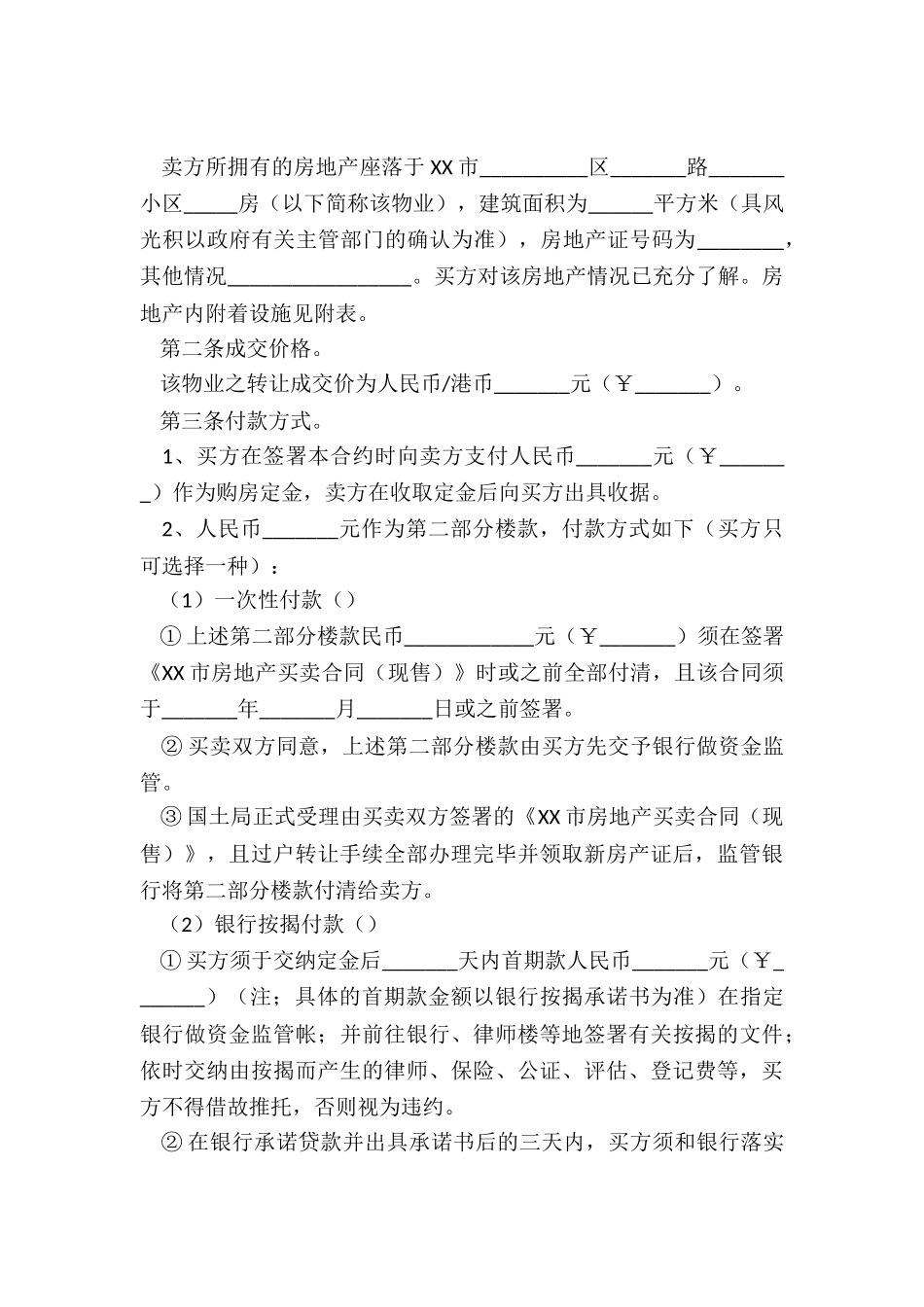 最新房屋转让合同范本_第3页