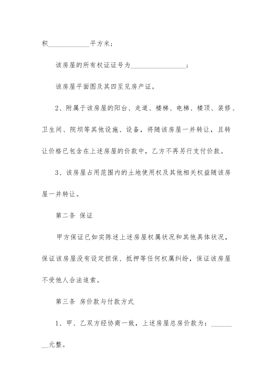 最新房屋销售合同备案流程_第2页