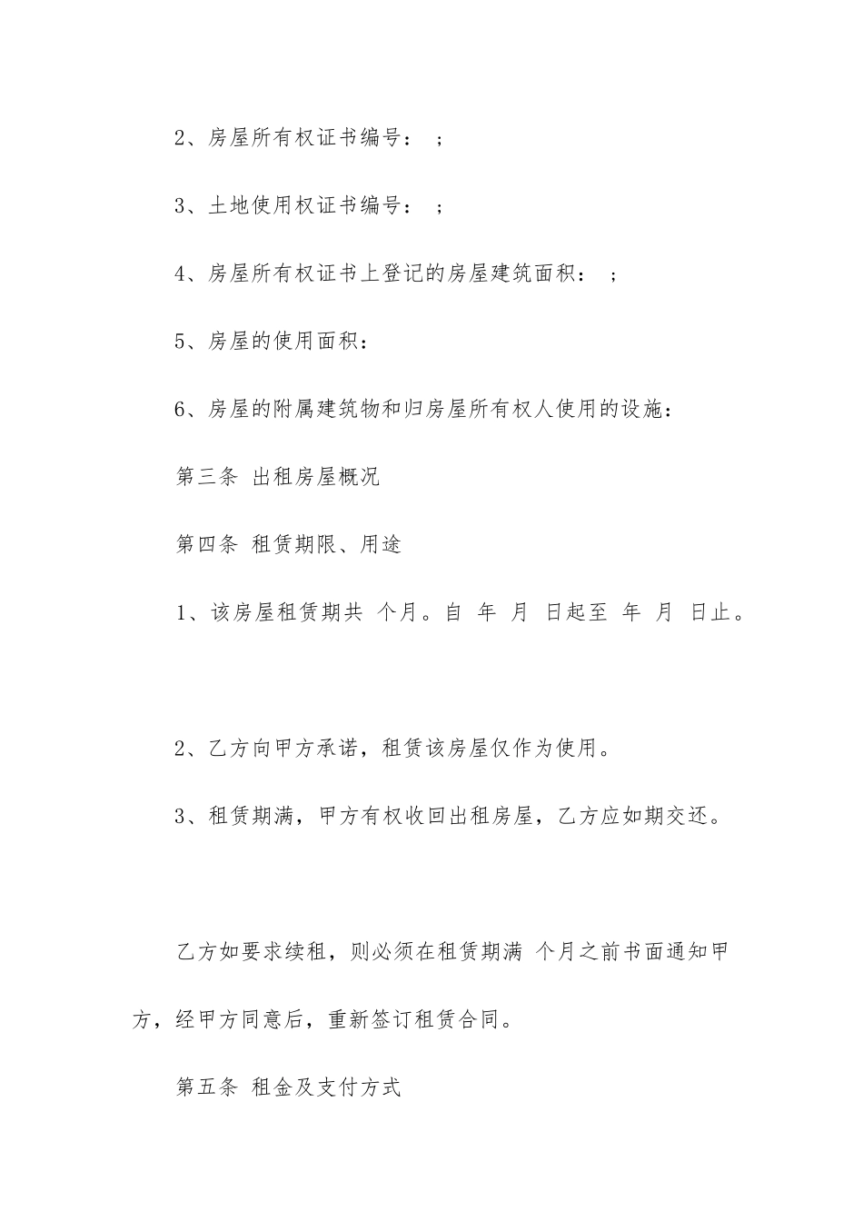 最新房屋转让出租合同协议书_第2页