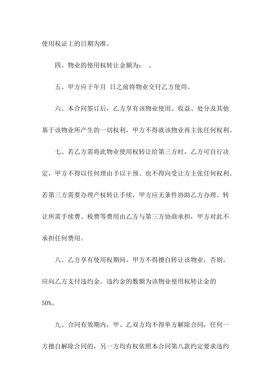 最新房屋转让合同协议书_第3页