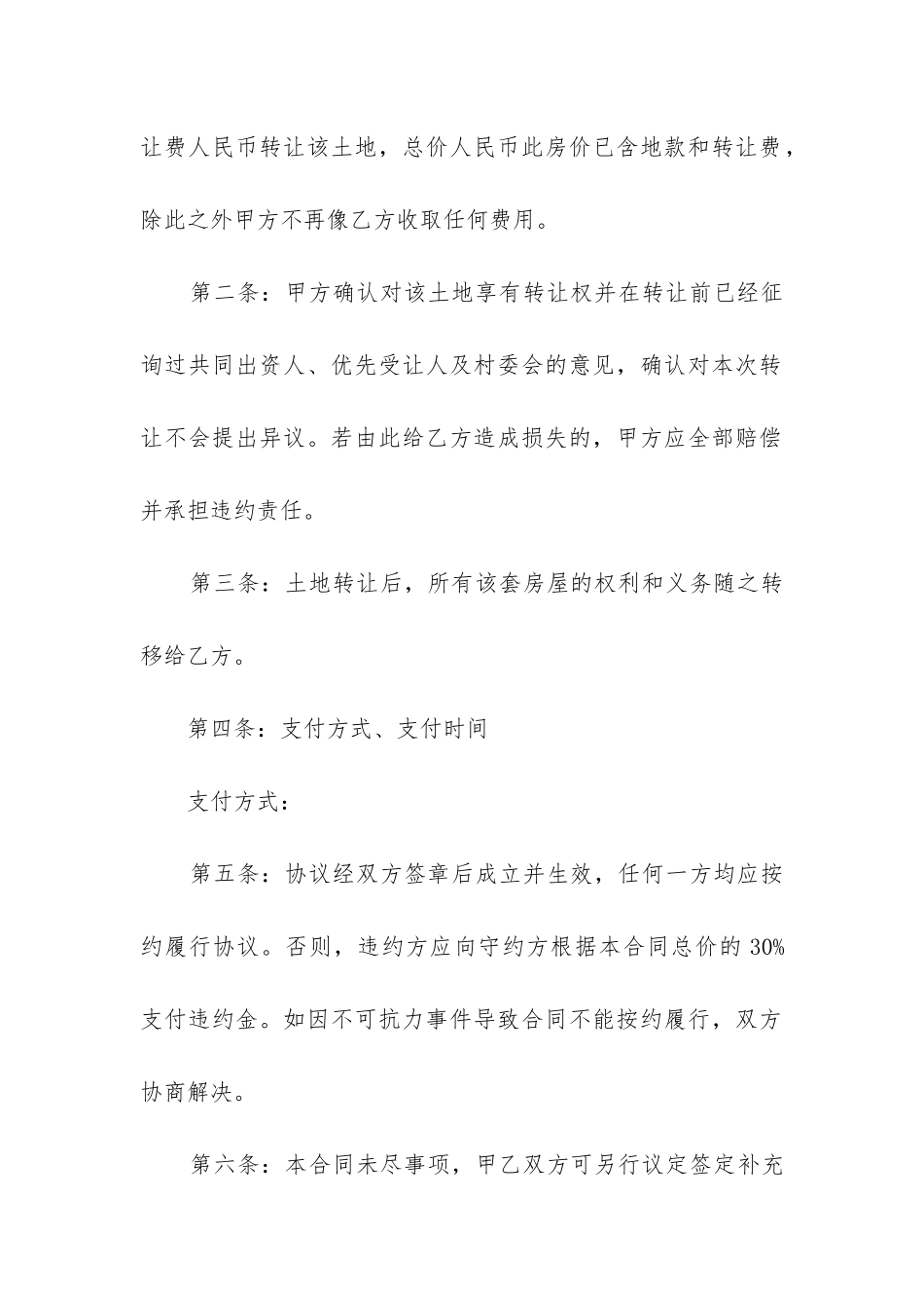最新房屋转让合同文本_第2页