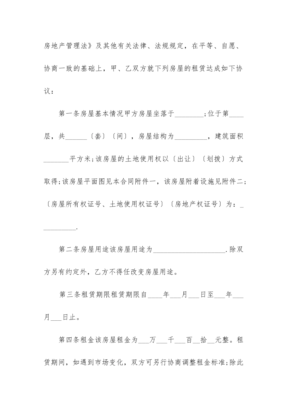 最新房屋长期租赁合同格式_第2页