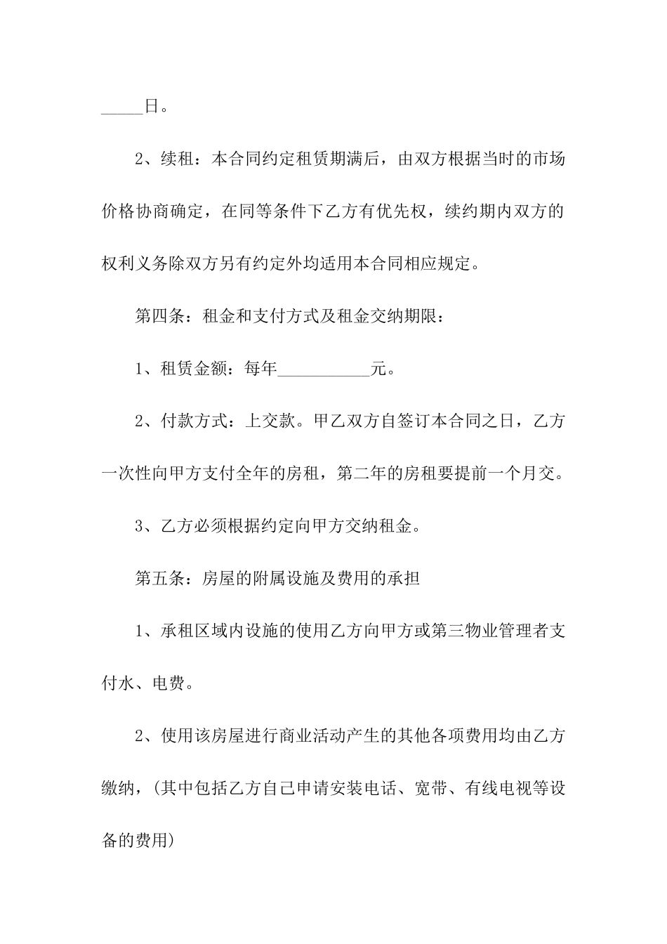 最新房屋门面租赁合同_第2页