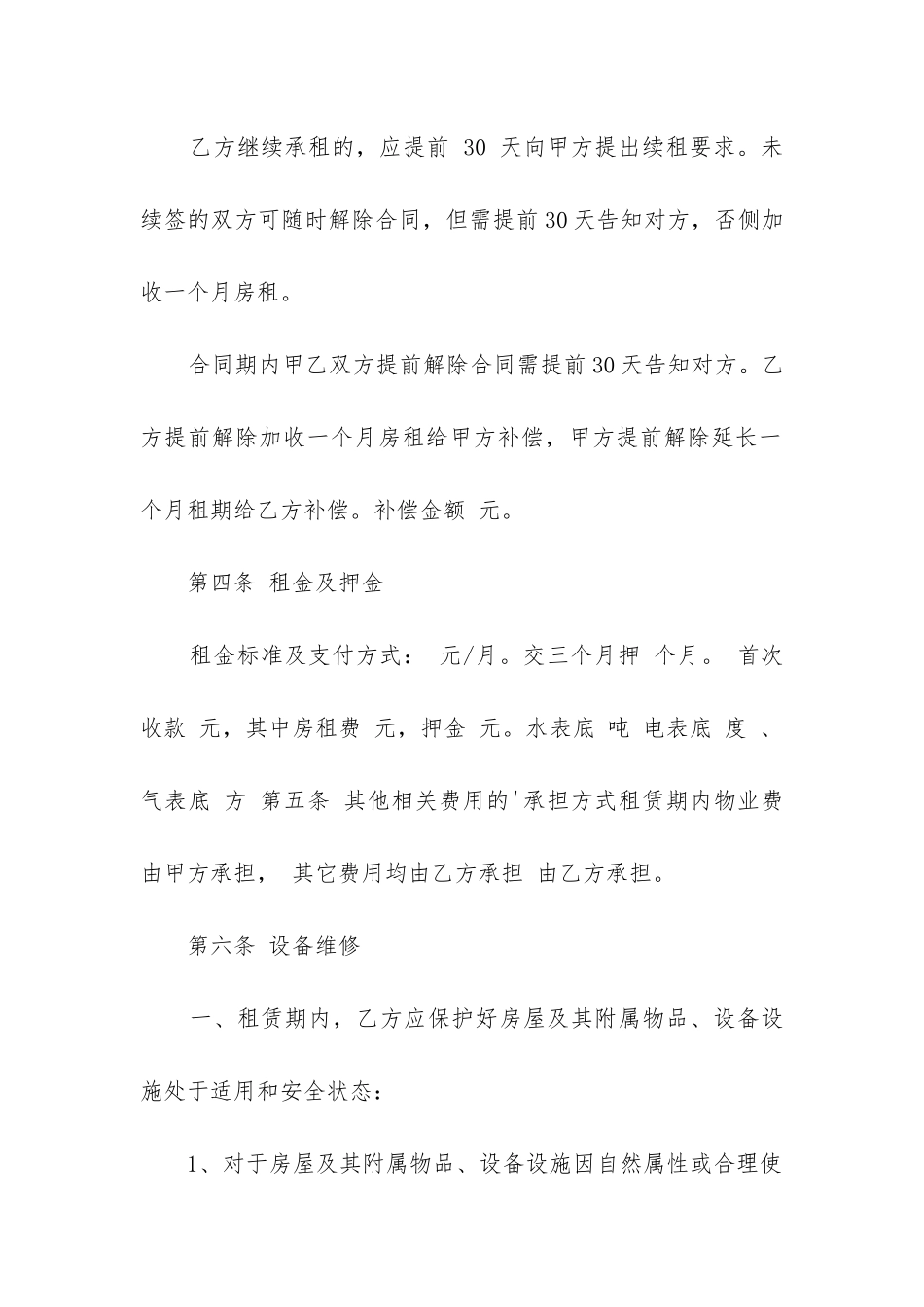 最新房屋长期租赁合同一次性付清_第3页