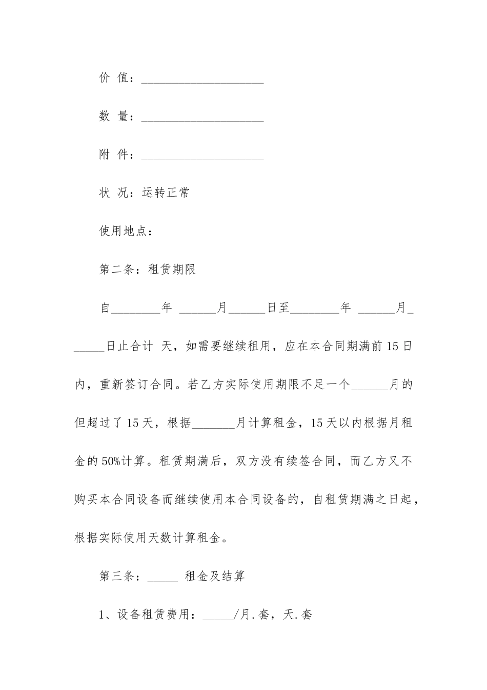 最新房屋长期租赁合同_第2页