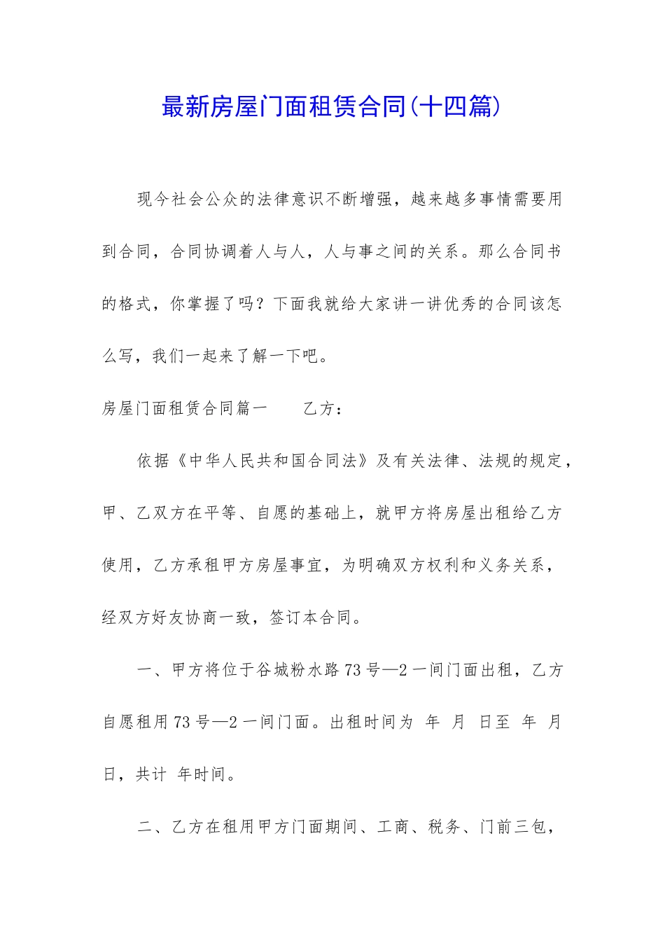 最新房屋门面租赁合同(十四篇)_第1页