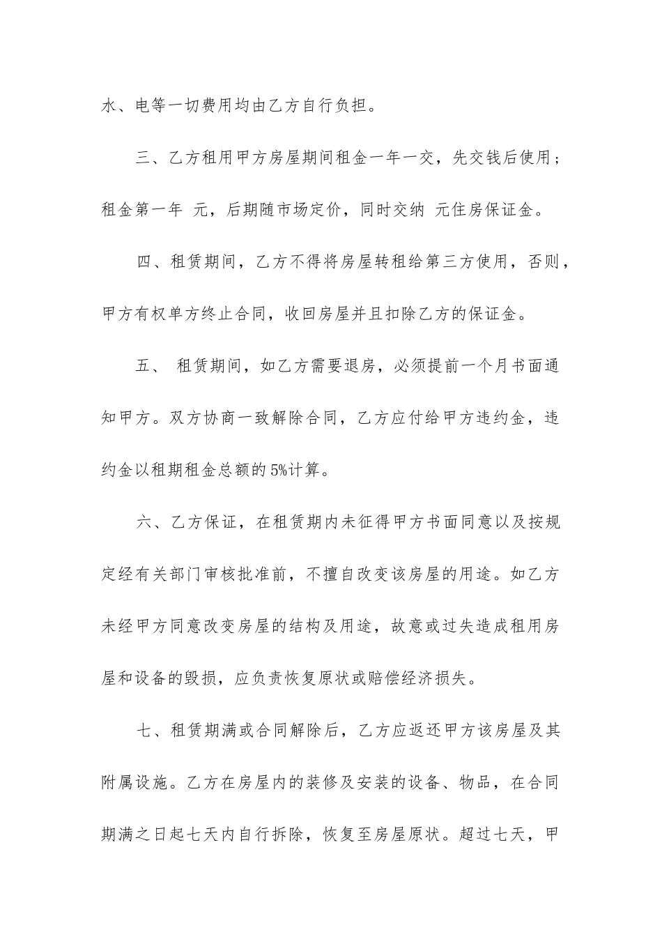 最新房屋门面租赁合同(十四篇)_第2页