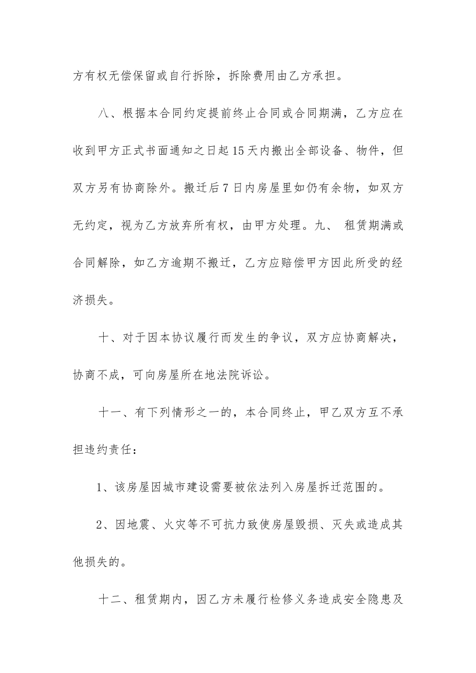 最新房屋门面租赁合同(十四篇)_第3页