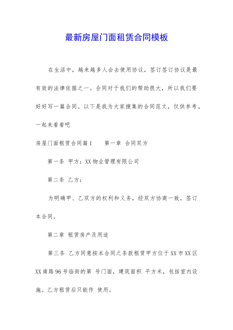 最新房屋门面租赁合同模板_第1页