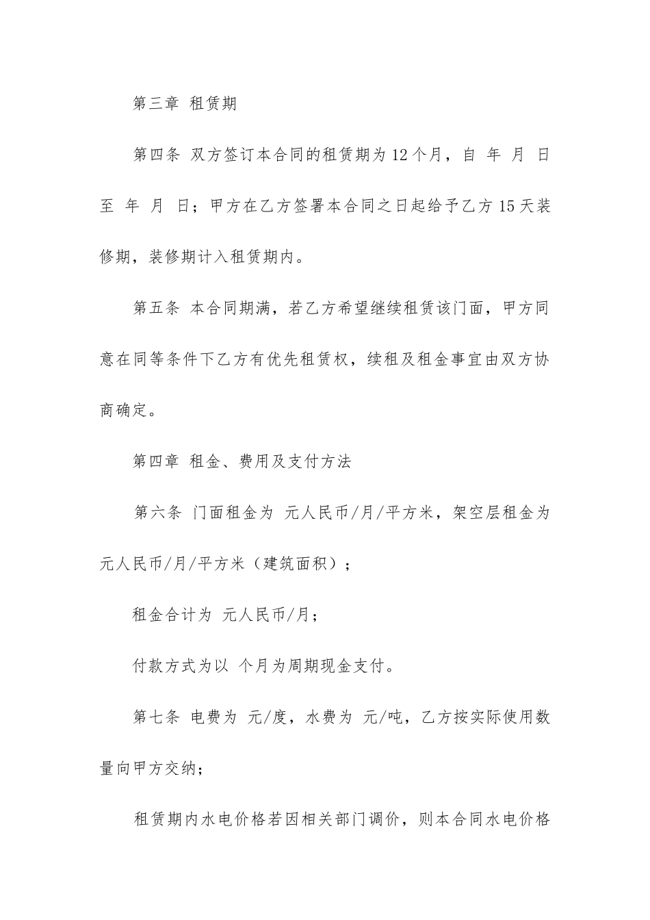 最新房屋门面租赁合同模板_第2页