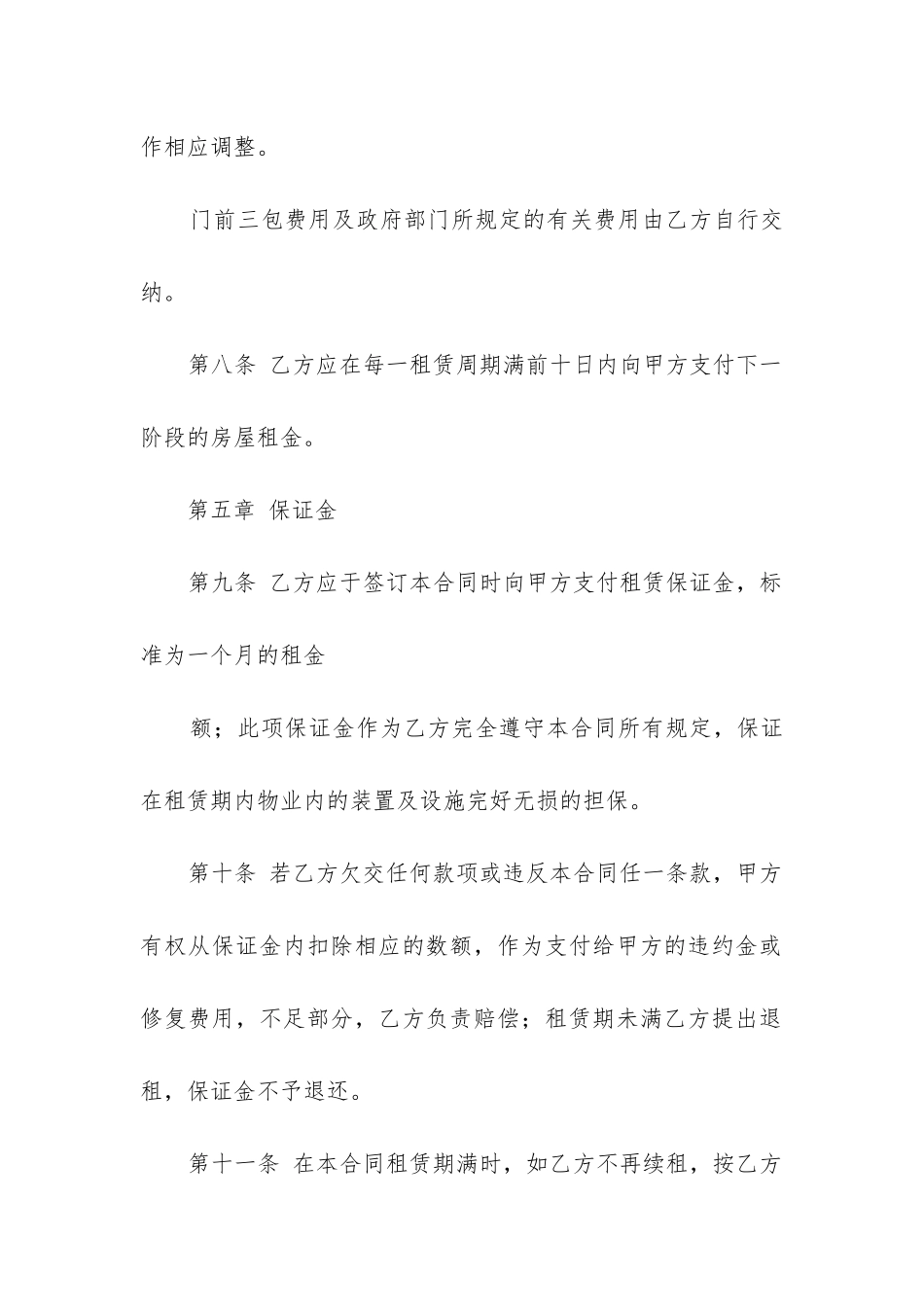 最新房屋门面租赁合同模板_第3页