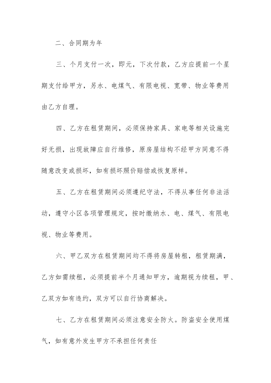 最新房租租赁合同免费_第2页