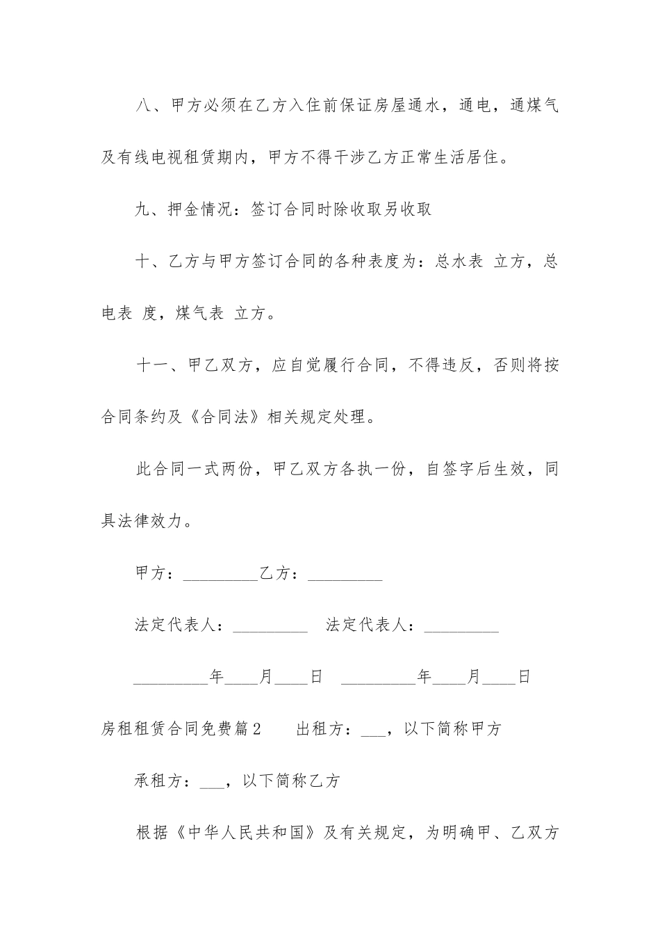 最新房租租赁合同免费_第3页