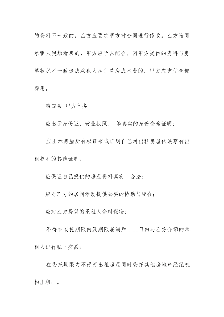 最新房租租赁居间合同_第2页