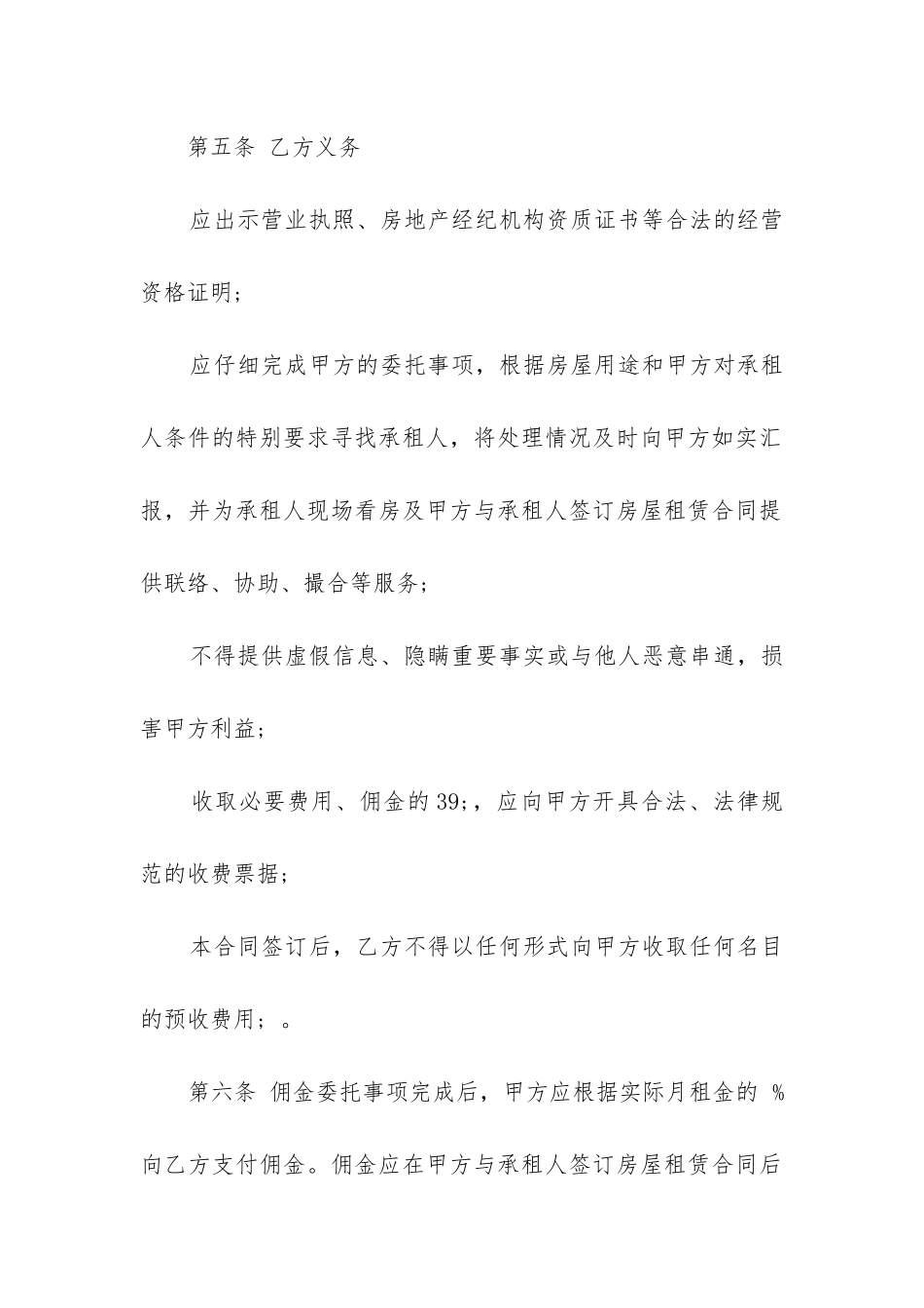 最新房租租赁居间合同_第3页