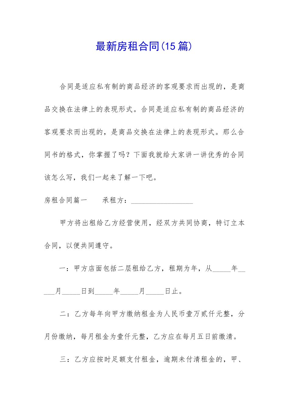 最新房租合同_第1页