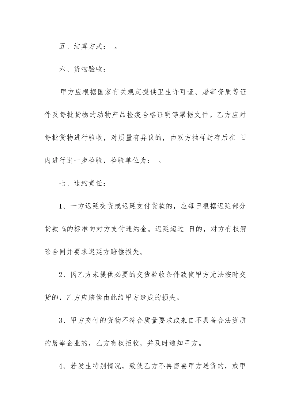 最新手机进货合同_第2页