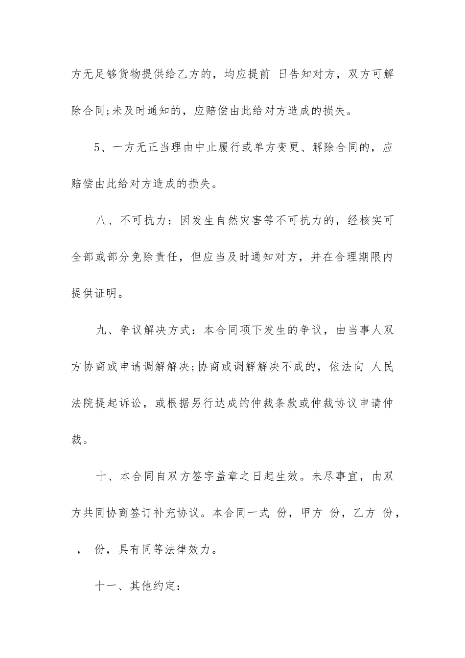 最新手机进货合同_第3页