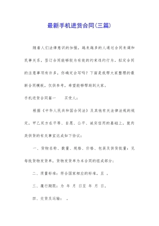 最新手机进货合同