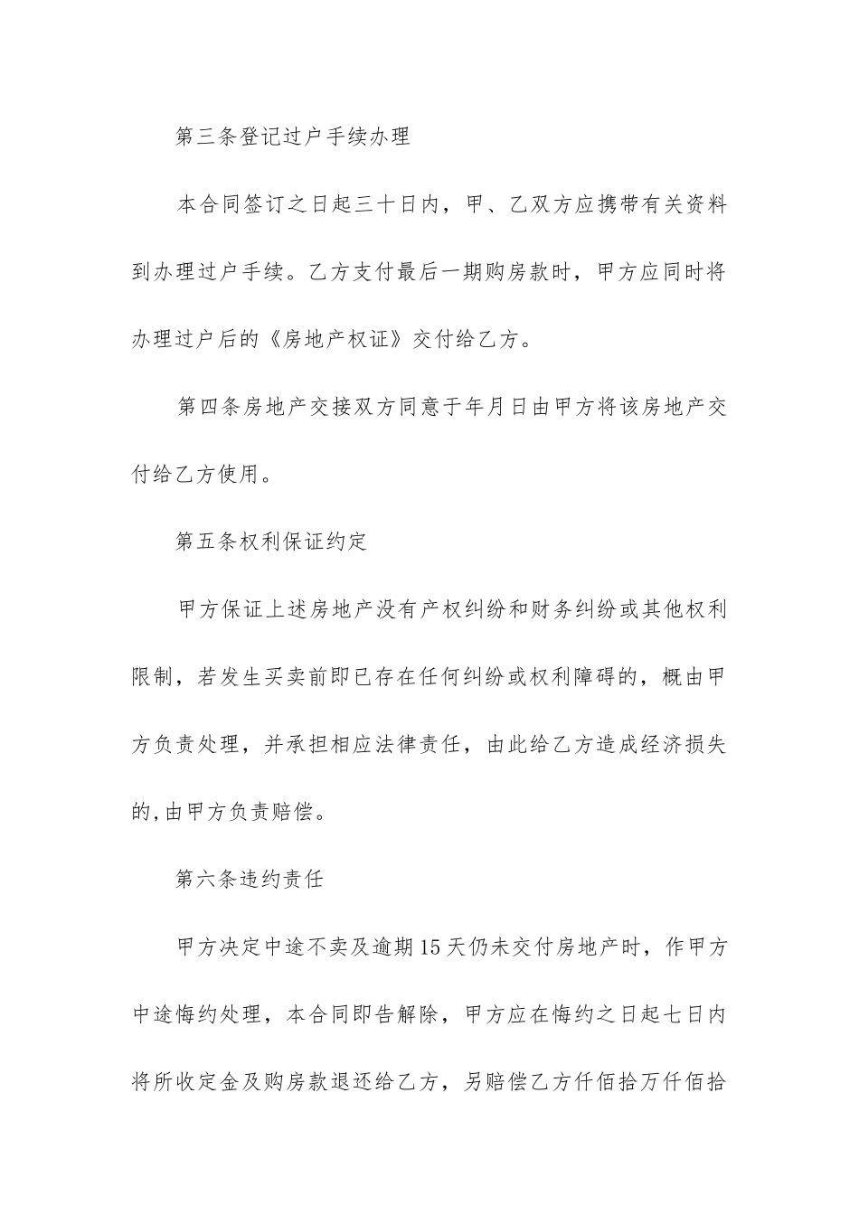 最新房管局买卖合同书_第3页