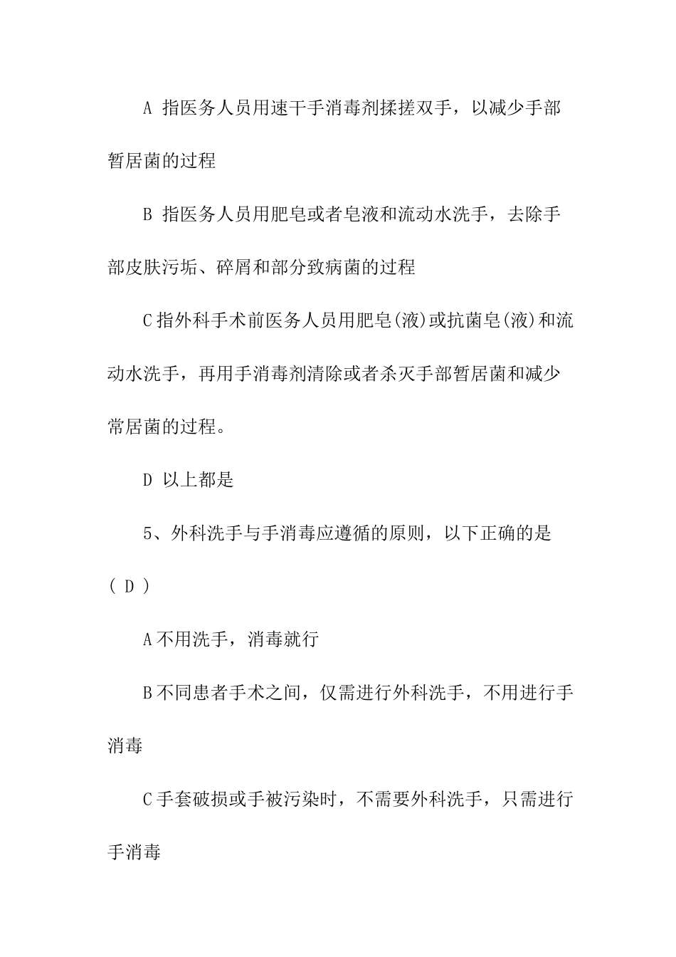 最新手卫生试题及答案_第3页