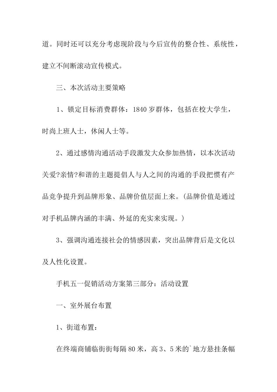 最新手机五一促销方案_第2页