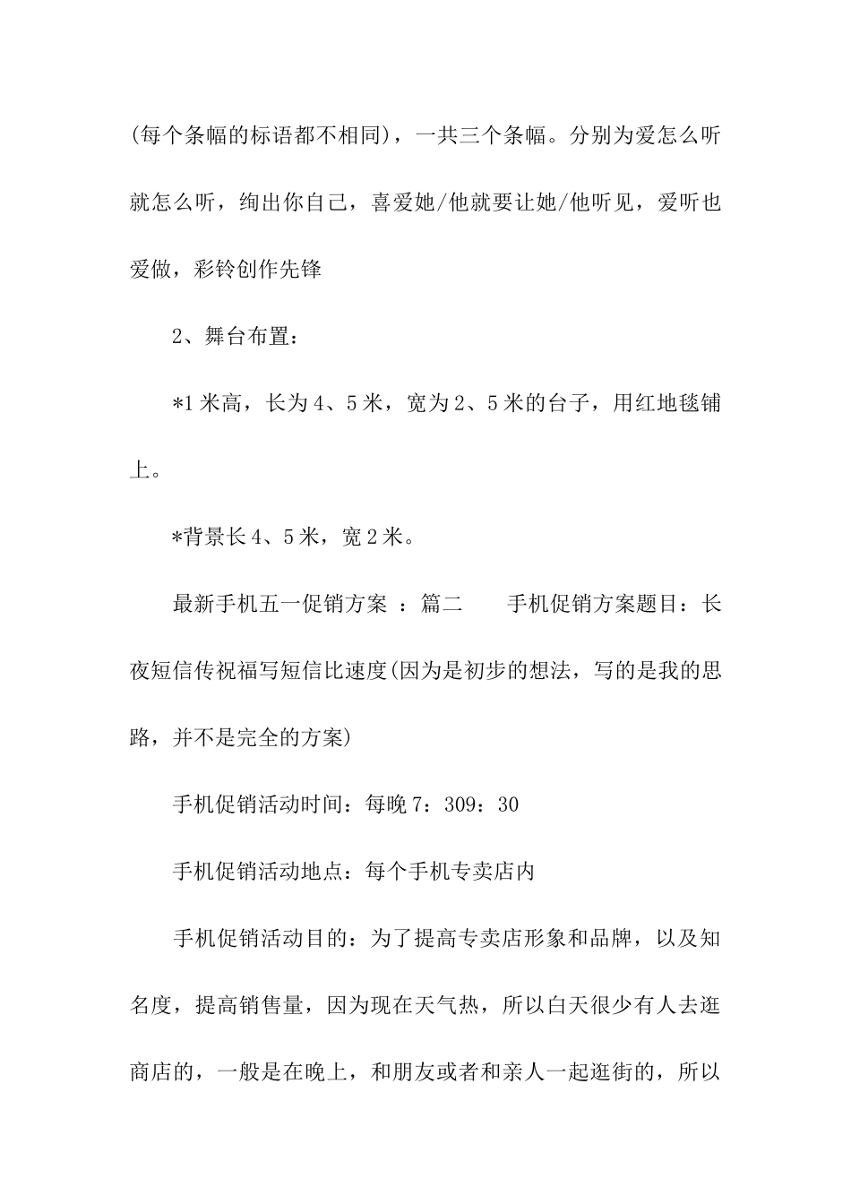 最新手机五一促销方案_第3页