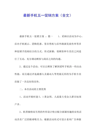 最新手机五一促销方案