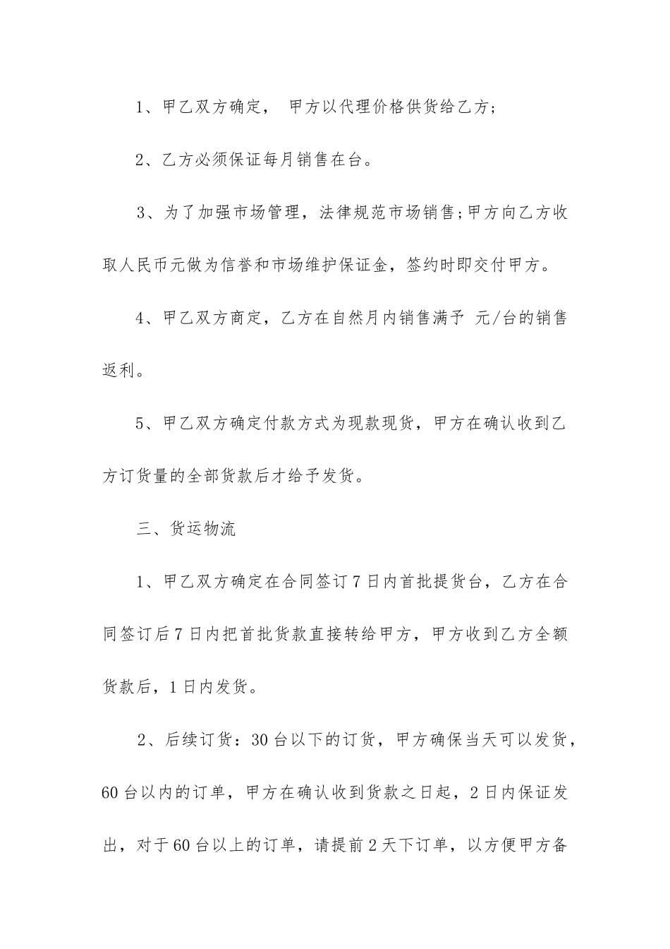 最新手机销售合同_第2页