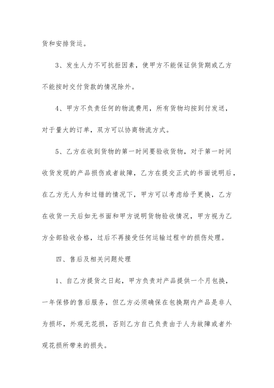 最新手机销售合同_第3页