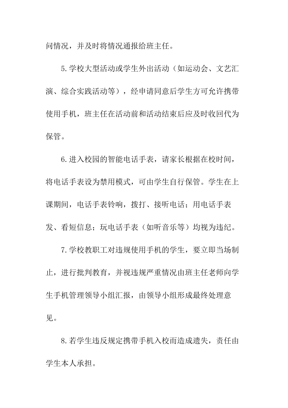 最新手机管理实施方案_第3页